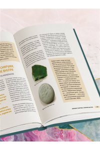 Злобина А.Н., Фархутдинов И.М. Мир минералов. Путеводитель по минералам и горным породам, из которых состоит Земля и построена наша цивилизация