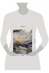 Злобина А.Н., Фархутдинов И.М. Мир минералов. Путеводитель по минералам и горным породам, из которых состоит Земля и построена наша цивилизация