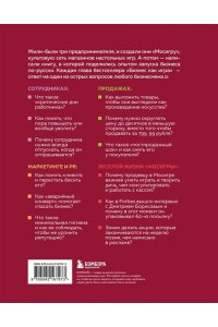 Абдульманов С.Р., Борисов Д.В., Кибкало Д.А. Бизнес как игра. Грабли российского бизнеса и неожиданные решения