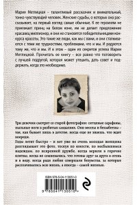 Метлицкая М. Самые родные, самые близкие