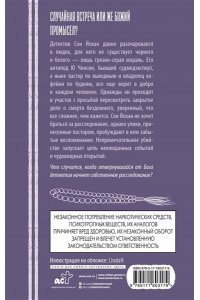 Ли Тонвон Детектив с небес