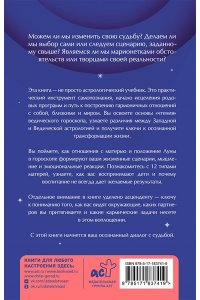 Стурите Б. Карма рождения. Ведическая астрология