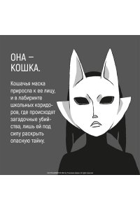 Заппиа Ф. Вопль кошки