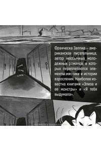 Заппиа Ф. Вопль кошки