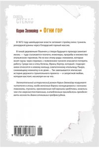 Зеемайер К. Огни гор