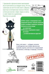 Перельман Я.И. Физика на каждом шагу
