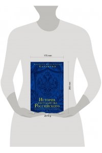 История государства Российского. Юбилейное издание в 2-х книгах
