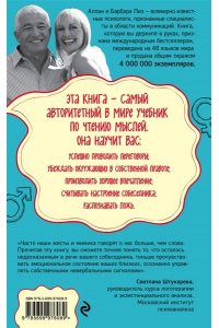 Язык телодвижений. Как читать мысли окружающих по их жестам