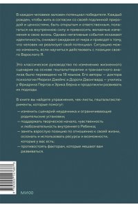 Рожденные побеждать. 10 ключей к пониманию, почему одни люди добиваются успеха, а другие нет