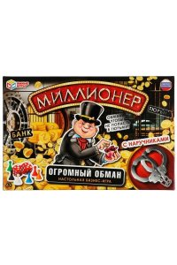 НАСТ ИГРА МИЛЛИОНЕР С НАРУЧНИКАМИ ОГРОМНЫЙ ОБМАН 332930/(8372)