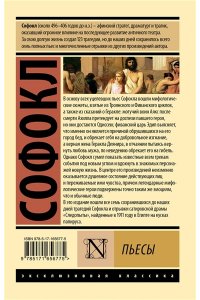 Софокл Пьесы