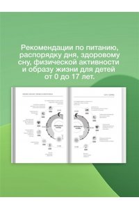 Читанава Анна Биохакинг. Здоровье и развитие ребенка. Исследования, анализы, нормы, дефициты. Воркбук