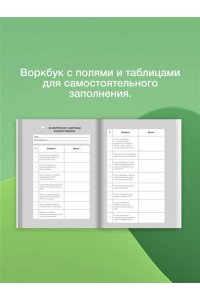 Читанава Анна Биохакинг. Здоровье и развитие ребенка. Исследования, анализы, нормы, дефициты. Воркбук