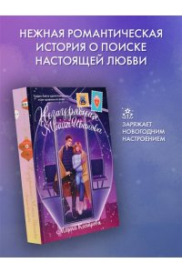 Кострова М.Л. Незаурядная Маша Иванова