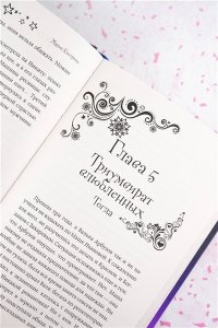 Кострова М.Л. Незаурядная Маша Иванова