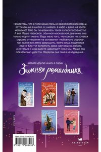 Кострова М.Л. Незаурядная Маша Иванова