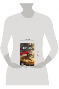 Носова А.А. Цирк (Цирк: роман-иллюзия)