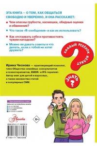 Чеснова И.Е. Как общаться девчонкам и мальчишкам