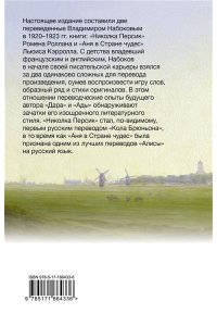 Набоков В.В. Николка Персик. Аня в Стране чудес