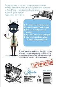 Косенкин А.А. Загадки Средневековья