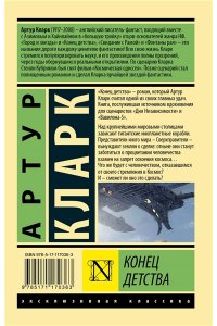 Конец детства