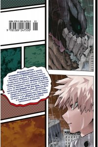 Хорикоси К. Моя геройская академия. Кн.17. Силе ?Один за всех? от ?А?-класса. Америка