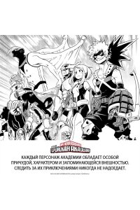 Хорикоси К. Моя геройская академия. Кн.17. Силе ?Один за всех? от ?А?-класса. Америка