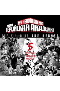 Хорикоси К. Моя геройская академия. Кн.17. Силе ?Один за всех? от ?А?-класса. Америка