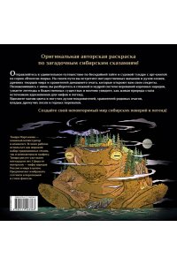 Мартынова Т.Ф. Иччи, ворон Кутх и другие духи сибирских сказаний