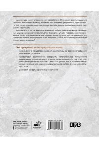 Яровая М.С. Загадки архитектуры. Главные сооружения в мире