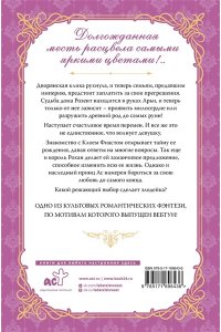 Сансоби Злодейка, перевернувшая песочные часы. Книга 4 (новелла)