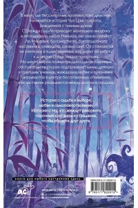 Шу Кэ Чун Цзы. Книга 1