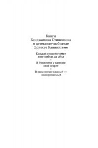 Стивенсон Б. В этом поезде каждый ? подозреваемый