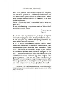 Стивенсон Б. В этом поезде каждый ? подозреваемый