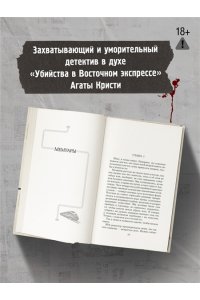 Стивенсон Б. В этом поезде каждый ? подозреваемый