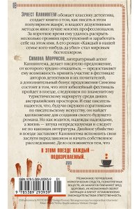 Стивенсон Б. В этом поезде каждый ? подозреваемый