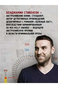 Стивенсон Б. В этом поезде каждый ? подозреваемый