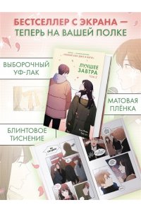 Ким Ппан Лучшее завтра. Том 2