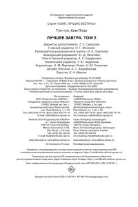 Ким Ппан Лучшее завтра. Том 2