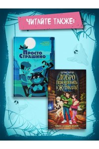 Мартынов Д. Страшилки из Простоквашино