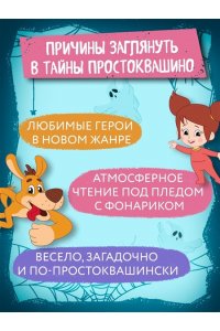 Мартынов Д. Страшилки из Простоквашино