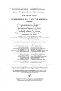 Мартынов Д. Страшилки из Простоквашино