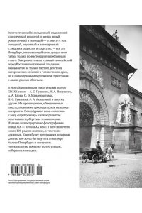 Санкт-Петербург в поэзии и фотографиях