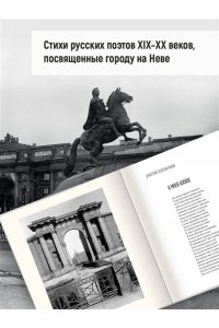 Санкт-Петербург в поэзии и фотографиях