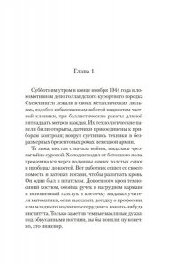 Харрис Р. Фау-2