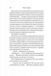 Харрис Р. Фау-2