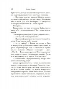Харрис Р. Фау-2