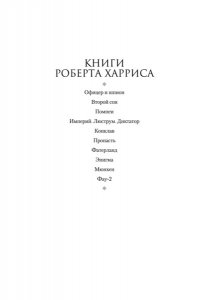 Харрис Р. Фау-2