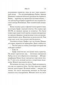 Харрис Р. Фау-2