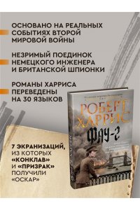 Харрис Р. Фау-2